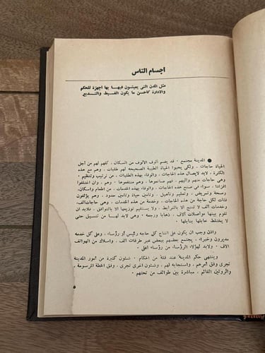 مع الله في الأرض