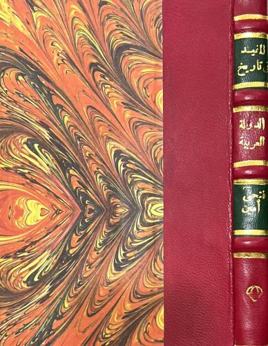 المفيد في تاريخ الدولة العربية وحضارتها