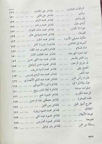 مهرجان الشعر الخامس