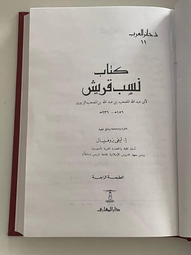 نسب قريش - مجلد كعب