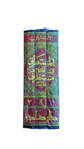 المستطرف في كل فن مستظرف 3/1 دار صادر
