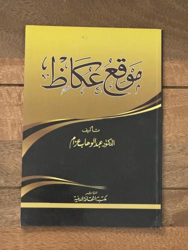 موقع عكاظ