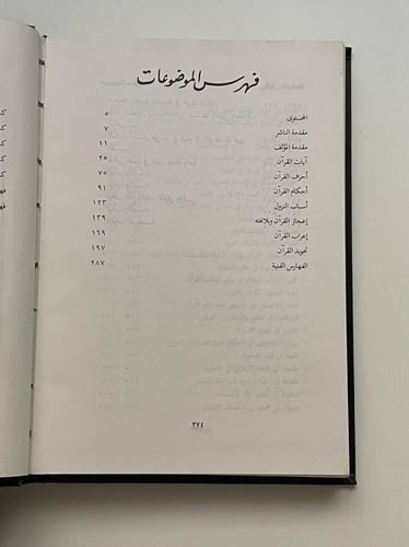 معجم مصنفات القرآن الكريم ١-٤
