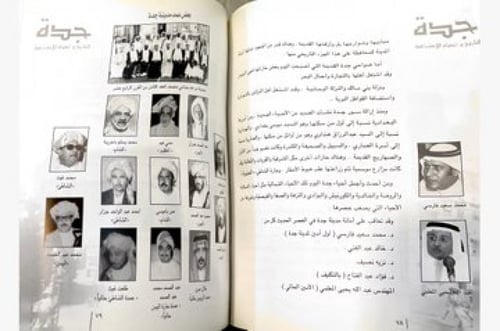 جدة .. التاريخ والحياة الاجتماعية