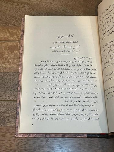 محاضرات إسلامية من الإذاعة اللاسلكية