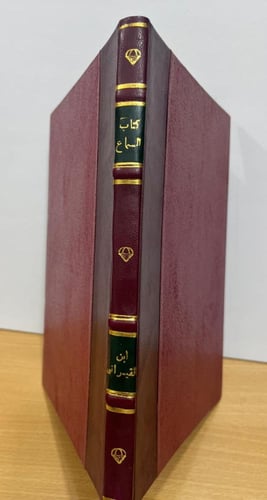 الأصمعي اللغوي .. صورة عراقية في القرن الثاني الهج...