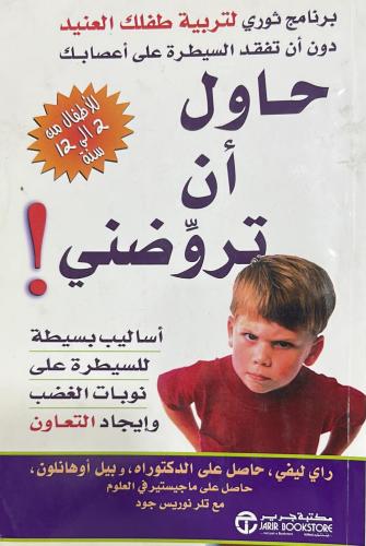 حاول أن تروضني
