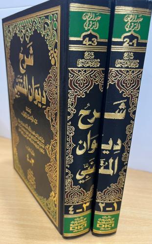 شرح ديوان المتنبي للبرقوقي 2/1