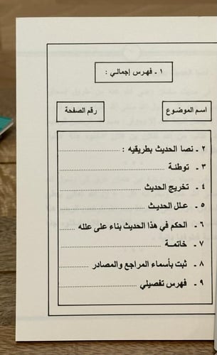تضعيف حديث دخول الجنة بجواز من الرحمن سبحانه وتعال...
