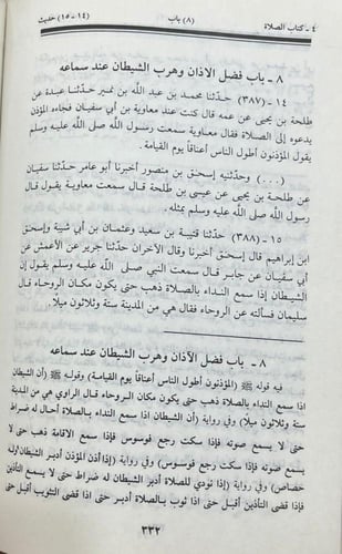 شرح صحيح مسلم للإمام النووي 10/1