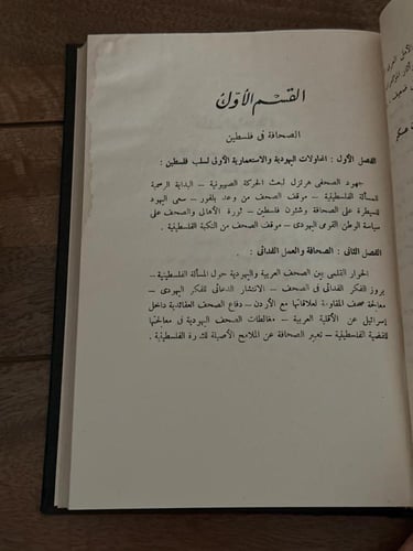 الصحافة العربية في فلسطين. الأردن. سوريا ولبنان