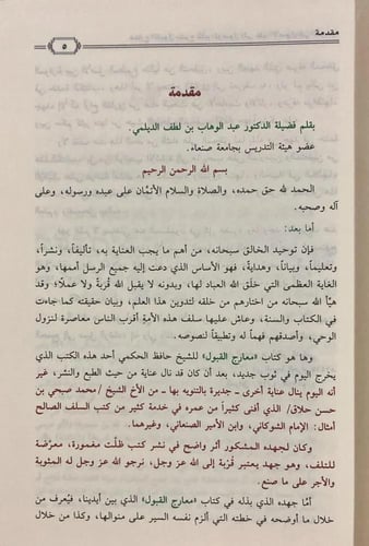 معارج القبول بشرح سلم الوصول 3/1