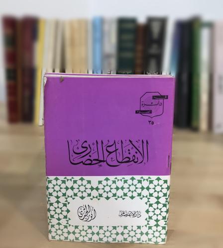 الانقطاع الحضاري