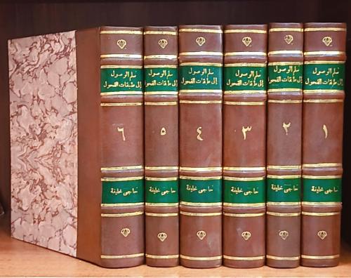 سلم الوصول إلى طبقات الفحول 6/1 حاجي خليفة القسطنط...
