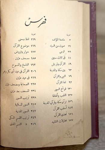 ‎عن القرآن