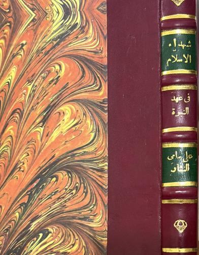 شهداء الإسلام في عهد النبوة