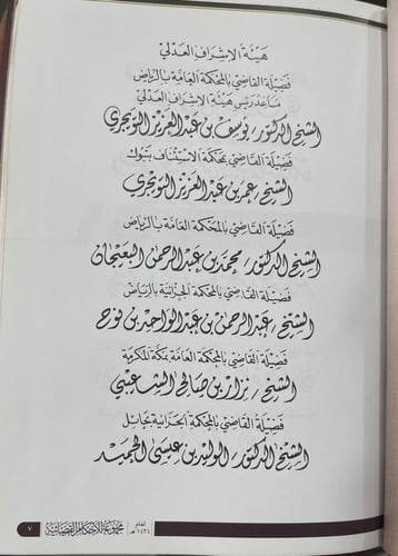 مجموعة الأحكام القضائية ٣٠ مجلد ١٤٣٤هـ مجموعة الاح...