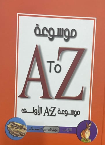 موسوعة A TO Z