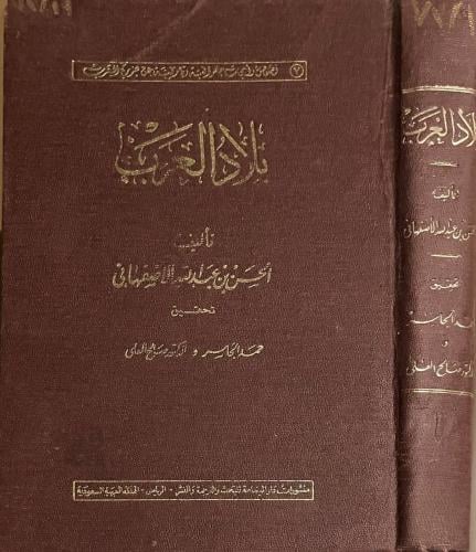 بلاد العرب