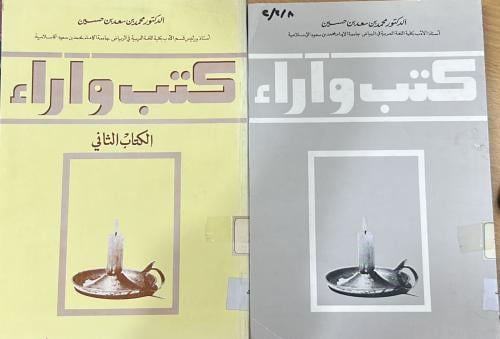 كتب وآراء 1-2