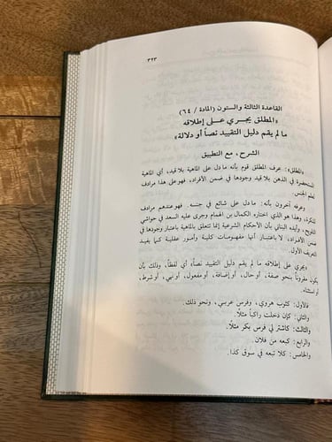 شرح القواعد الفقهية