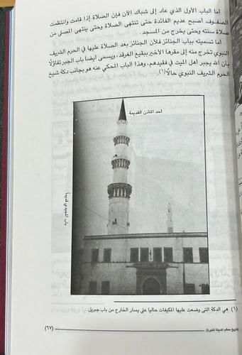 تاريخ معالم المدينة المنورة قديما وحديثا