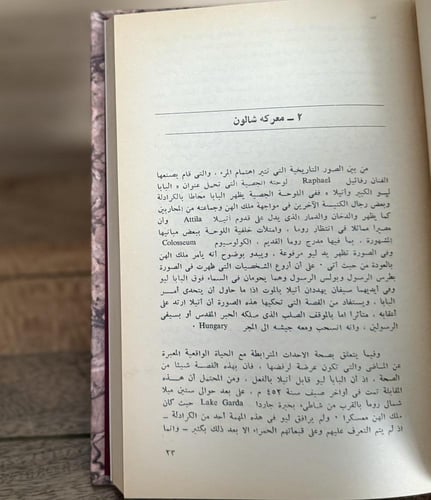 سبع معارك فاصلة في العصور الوسطى