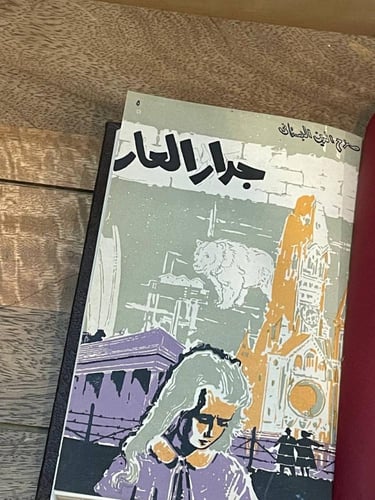 جدار العار