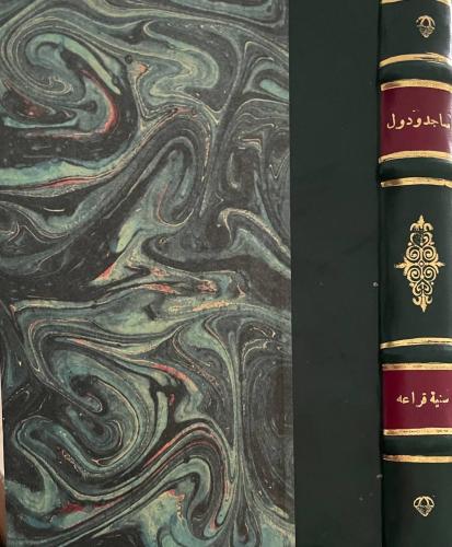 مساجد ودول .. الكتاب الفائز بالجائزة الأولى لعام ١...