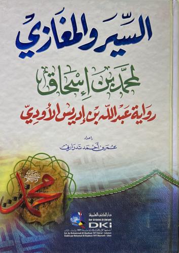 السير والمغازي لابن اسحاق