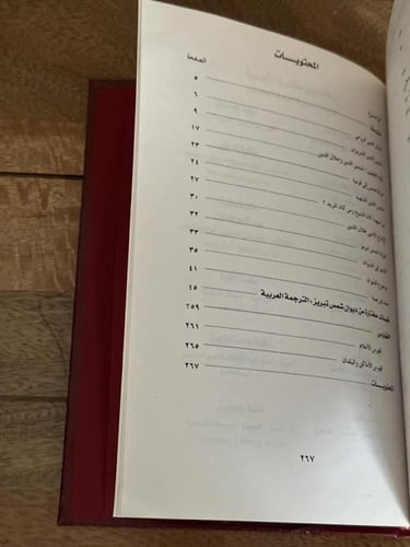 قصائد مختارة من ديوان شمس تبرير جلال الدين الرومي