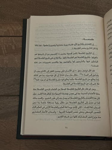 نحو رؤية جديدة للتأريخ الفلسفي باللغة العربية