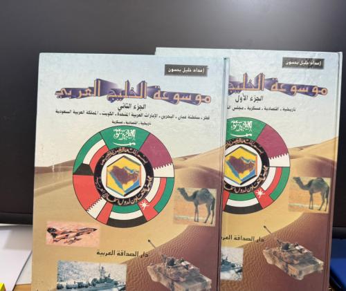 موسوعة الخليج العربي 2/1 مجلدان مقاس كبير