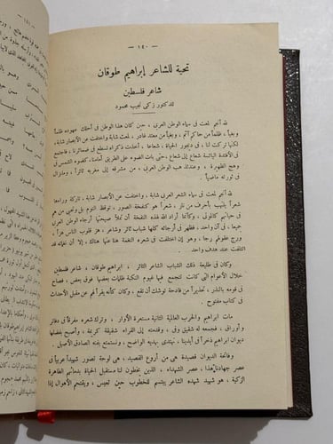مهرجان الشعر السابع غزة 1966م - مجلد