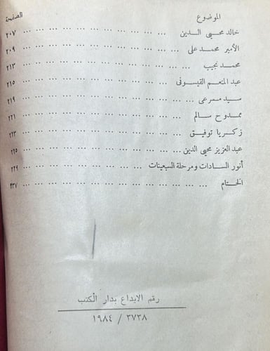 عشت حياتي بين هؤلاء