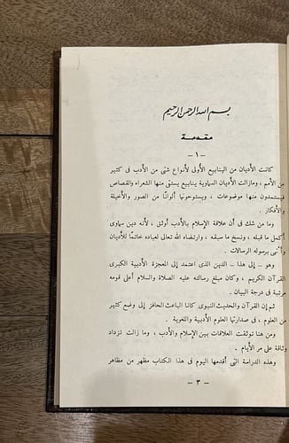 الإسلام في شعر شوقي