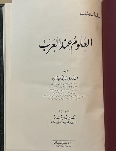 العلوم عند العرب