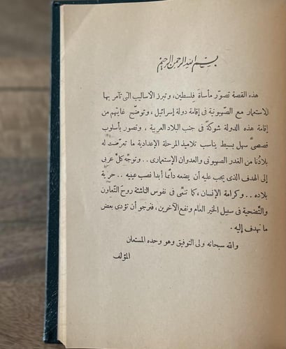 سالم في الميدان