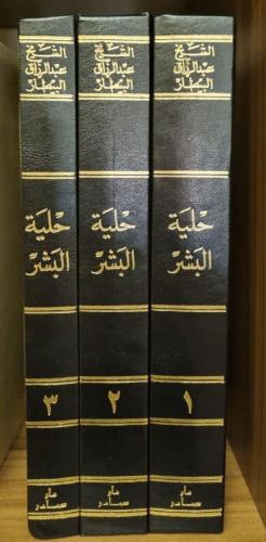 حلية البشر في تاريخ القرن الثالث عشر 3/1 صادر