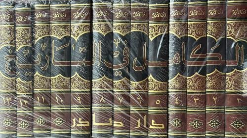 الكامل في التاريخ 13/1