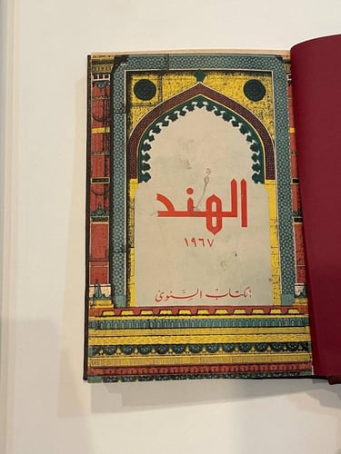 الهند ١٩٦٧ الكتاب السنوي