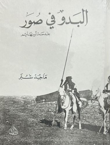 البدو في صور - مجلد كبير فاخر