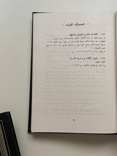 معجم مصنفات القرآن الكريم ١-٤