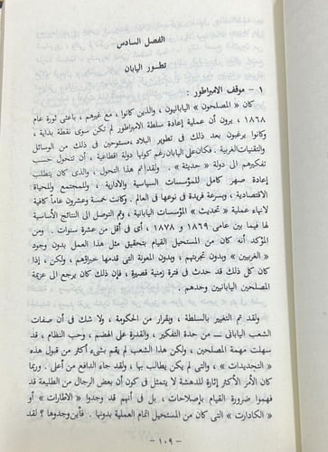 الشرق الأقصى الحديث والمعاصر