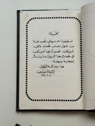 أمير الحب - مانع سعيد العتيبة