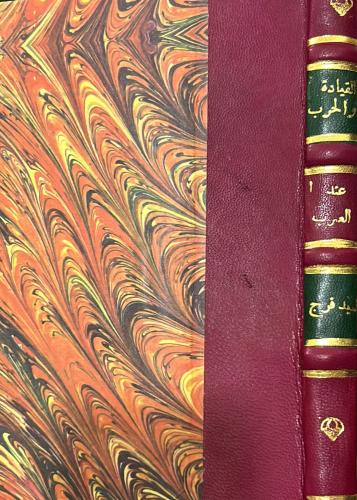 القيادة والحرب عند العرب