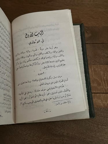 الجنى الداني في حروف المعاني