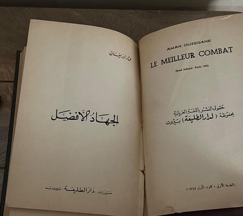 الجهاد الأفضل