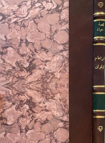 قصة إبراهام لنكولن ١٩٦١م