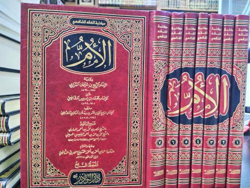 كتاب الأم للإمام الشافعي برواية المرادي وترتيب ابن...